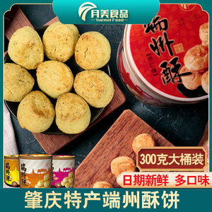 端州酥300克罐装花生酥香葱油饼干童年小零食 广东土特产肇庆小吃