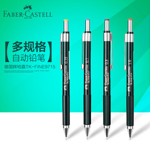 德国辉柏嘉TK FINE自动铅笔0.35 1.0 0.5 0.7mm绘图活动铅笔9715