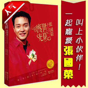 盛世光阴张国荣