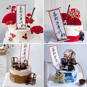 中国风毛笔家和万事兴蛋糕装饰茶壶椅子摆件仙鹤祥云祝寿生日插件