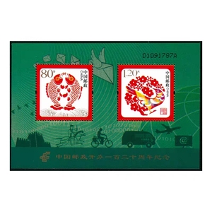 邮局正品2016-4 邮政开办120周年邮票 小全张 王朝邮票钱币社