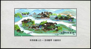 邮局正品 1991年T164 避暑山庄小型张M 原胶全品 王朝邮票钱币社