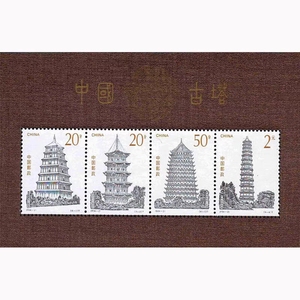 邮局正品 1994-21M 中国古塔 小型张 原胶全品 王朝邮票钱币社