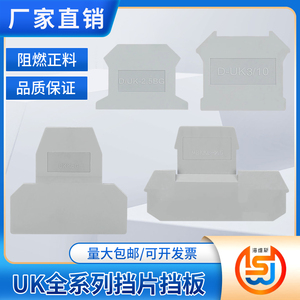 UK全系列接线端子挡板挡片D-UK3/10端板UK3-25N隔片URTKS封板防尘