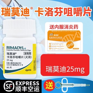 瑞莫迪25mg止疼药卡洛芬狗狗关节疼痛肿瘤术后骨折止痛药