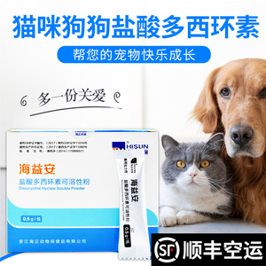盐酸多西环素片宠物猫咪多西环素片猫狗狗可溶性粉猫鼻支治疗药