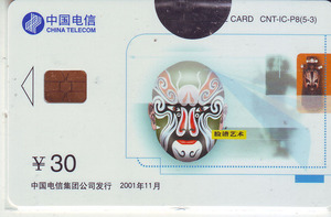 中国电信IC电话卡30元公用电话卡国内国际长途卡无有效期