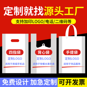 专业定制塑料袋印刷logo外卖食品打包手提袋商用购物方便袋子定做