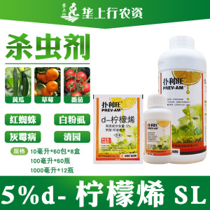 扑利旺d-柠檬烯草莓西瓜番茄水蜜桃木虱烟粉虱白粉虱用农药杀虫剂