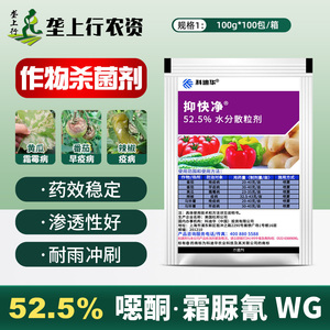 科迪华杜邦抑快净噁酮霜脲氰葡萄黄瓜早晚疫霜霉病农药杀菌剂100g