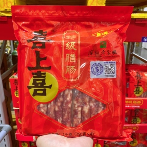 山姆会员店代购喜上喜特级腊肠250g*4袋年货腊味一级腊肉烤肠送礼