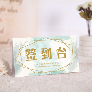 zxy水灵淘宝森系婚礼签到台卡欧式创意席位卡桌卡结婚签到处桌牌