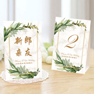 婚礼桌卡定制席位卡森系桌牌创意婚宴嘉宾台卡座位卡号码牌签到台