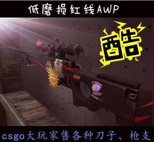 csgo红线awp