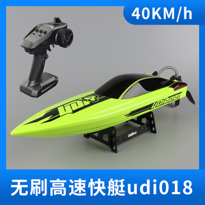 优迪918遥控船无刷高速快艇电动成人玩具rc船模型竞速赛艇