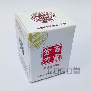 百灵金方散