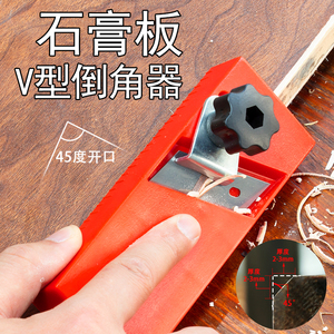 吸音板石膏板v型倒角器45度大斜角木工八字缝吊顶专用倒角刨子