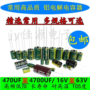 16V25V35V1000UF50V63V470UF2200UF3300uf4700UF高频低阻电解电容