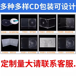 优质方形透明CD DVD光盘盒塑料单片盒子光盘盒 透明单盒黑色方盒
