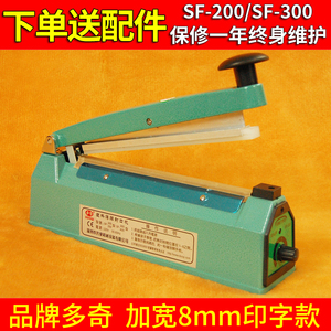 多奇手压式塑料薄膜封口机小型家用SF-200/300铝壳印字型8mm封口