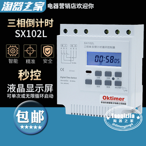 SX102L 三相定时单双倒计时开关无限循环秒控时控380V电机控制器