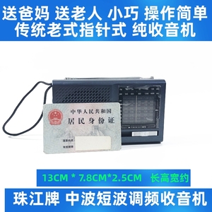 珠江牌PR-891小型老式老人机9波段用5号干电池便携式收音机高灵敏