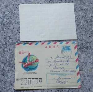 苏联白俄罗斯邮件 信封 实寄封含信件