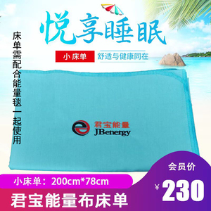 君宝能量毯专用床单(配合能量补气毯使用)大小床单可选