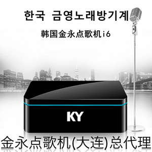 韩国金永点歌机
