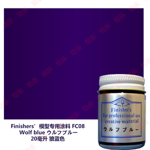 Finisher s 模型涂料油漆 FC 08 狼蓝 Wolf blue wrc赛车蓝