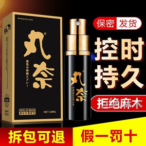 延时喷剂男用品持久不射日本伊皇旗舰印度神油不麻木延迟喷雾