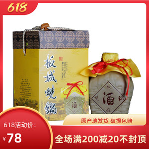 河北承德板城烧锅酒篓42度纯粮食浓香型国产低度白酒500ml单瓶装