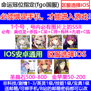 fgo国服b站初始号红绿蓝全拐SSR奥伯龙杀狐c呆开局自抽转生石头t0