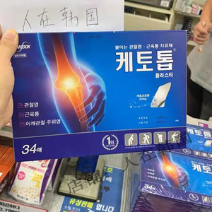 韩国进口太平洋基多托疲劳贴ketotop酮洛芬贴剂韩国膏药贴34片