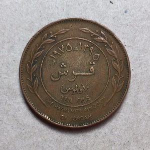 约旦1975年10费尔人物铜币. 外国老钱币.硬币收藏外币钱币收藏