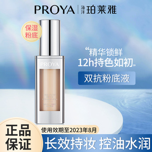 珀莱雅双抗粉底液30ml遮瑕滋润保湿干皮持久不脱妆官方旗舰店正