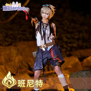 娜多 原神cos服命运试金石班尼特cosplay男装游戏动漫服男