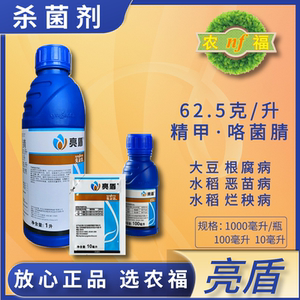 瑞士先正达亮盾精甲咯菌腈大豆根腐水稻恶苗病正品农药杀菌种衣剂