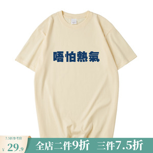中国潮地方语言广东话粤语唔怕热气T恤男女繁体字恶搞趣味短袖衫