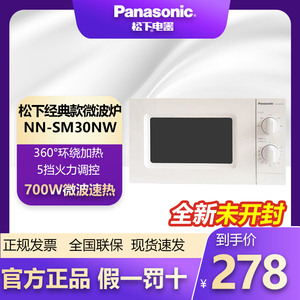 Panasonic/松下 NN-SM30NW微波炉家用新品20L小型转盘机械式