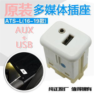 适用ATSL单USB接口AUX音频充电器插口扶手箱多媒体数据线端口插座