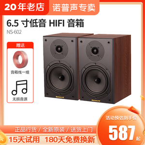 Nobsound/诺普声NS-602 书架hifi音箱无源发烧级音响6.5寸音箱