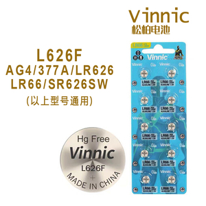 Vinnic松柏电池LR66 L626F AG4 SR626SW 377A手表电子纽扣电池