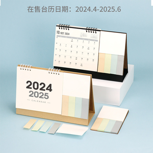 2024简约记事台历带便签备忘打跨25年月历公司定制办公桌面台历