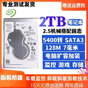 Seagate/希捷 ST2000LM007 2t笔记本硬盘2TB 2.5机械硬盘7MM SATA