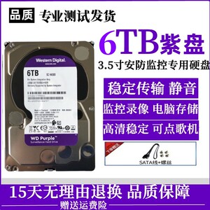 WD/西部数据 WD60PURX 6T紫盘3.5寸台式安防监控6TB SATA 6T蓝盘