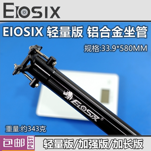 EIOSIX犀牛 CNC坐管 座管 座杆 33.9*600MM 坐杆 33.9口径 铝合