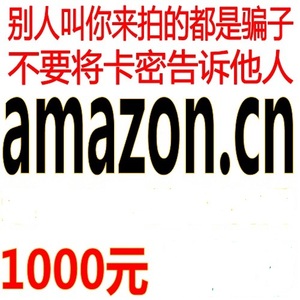 中国卓越亚马逊礼品卡1000元亚马逊不能充油卡