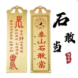 泰山石敢当八卦