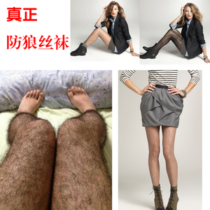 预售纯手工防狼腿毛丝袜毛腿袜 全包式防骚扰 提花连裤袜 瘦腿袜